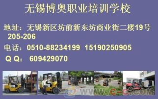 無錫新區(qū)叉車培訓(xùn) 555博奧叉車技能培訓(xùn)與教育信息咨詢服務(wù)