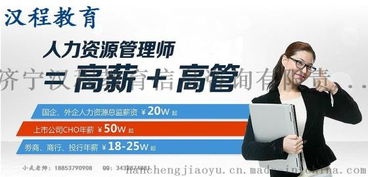 杭州人力資源管理師考試及培訓(xùn)費(fèi)用解析與機(jī)構(gòu)介紹——以漢程教育為例